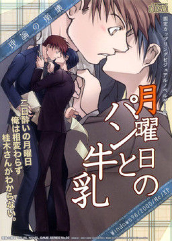 Getsuyoubi no Pan to Gyuunyuu cover