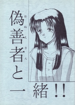 Gizensha to Issho!!