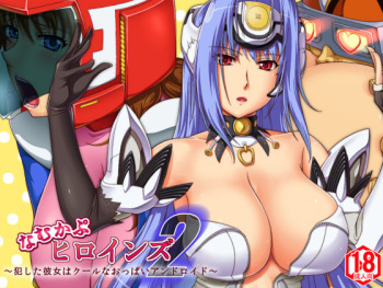 NamuCapu Heroines 2 ~Okashita Kanojo wa Cool na Oppai Android~ cover