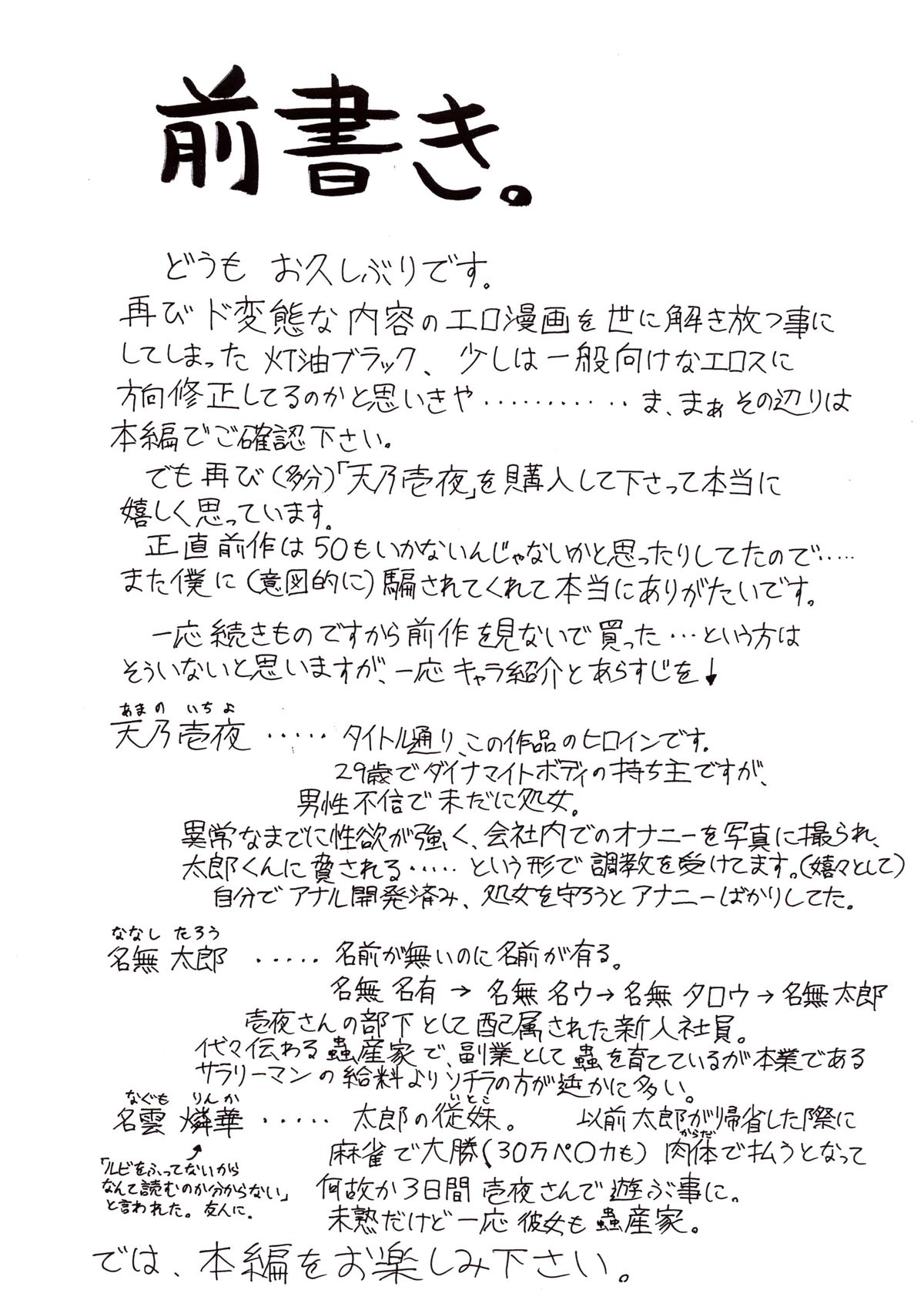 Ama no Ichiyo -Kinka Tamanaburi- page 2 full
