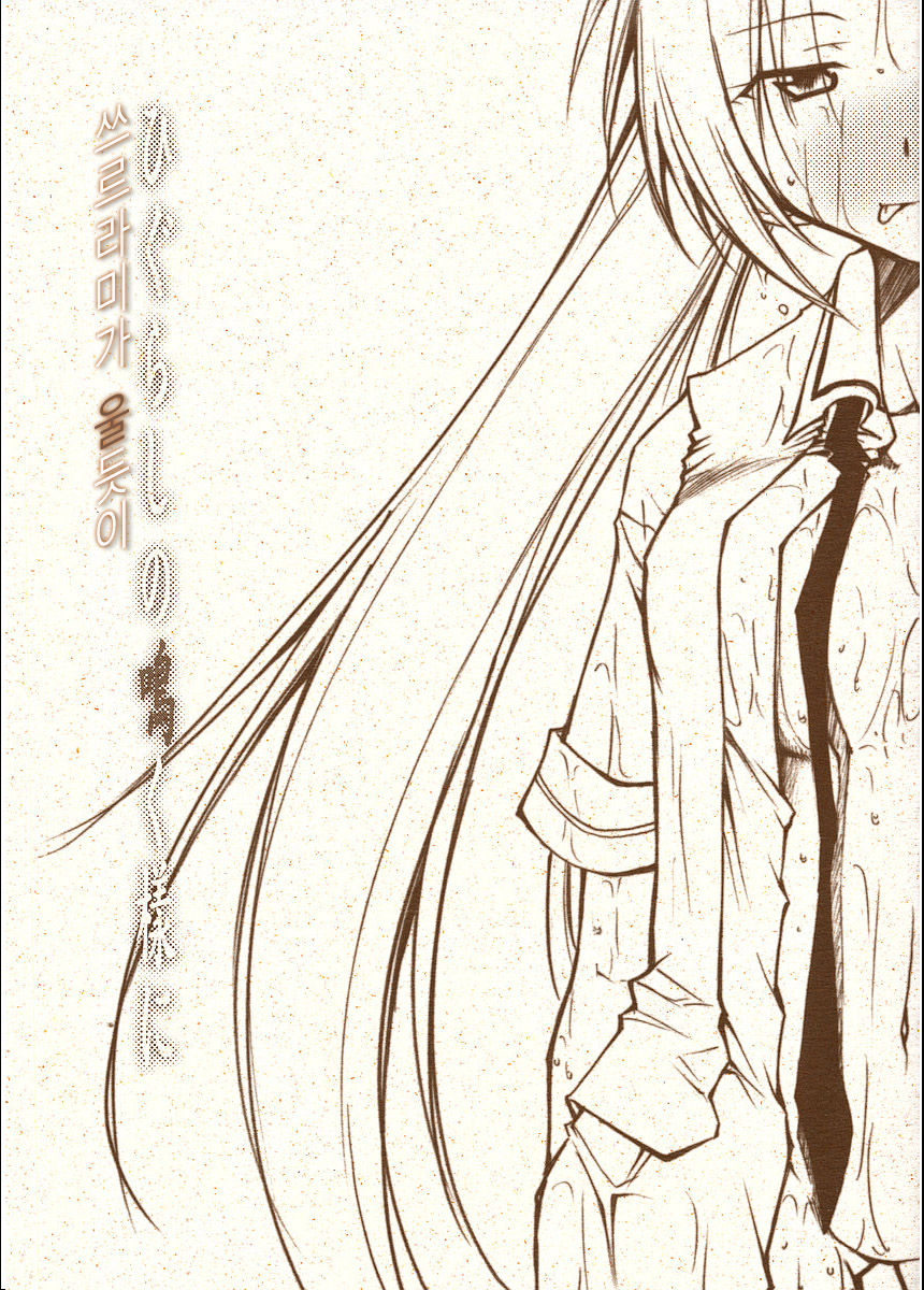 Higurashi no Naku Sama ni page 1 full