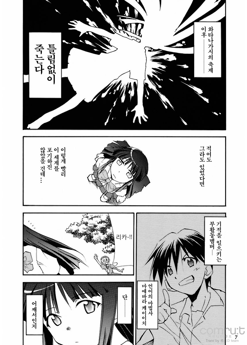 Higurashi no Naku Sama ni page 5 full