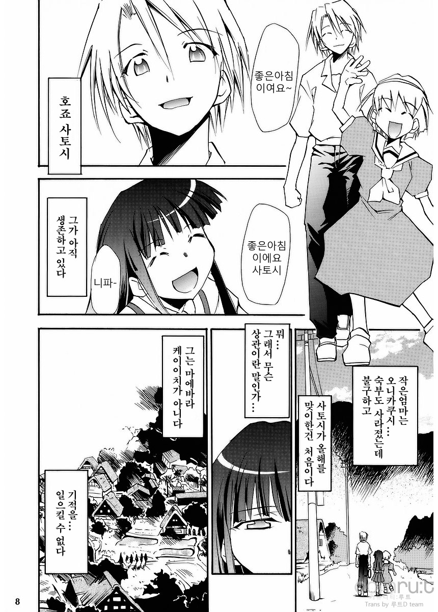 Higurashi no Naku Sama ni page 6 full