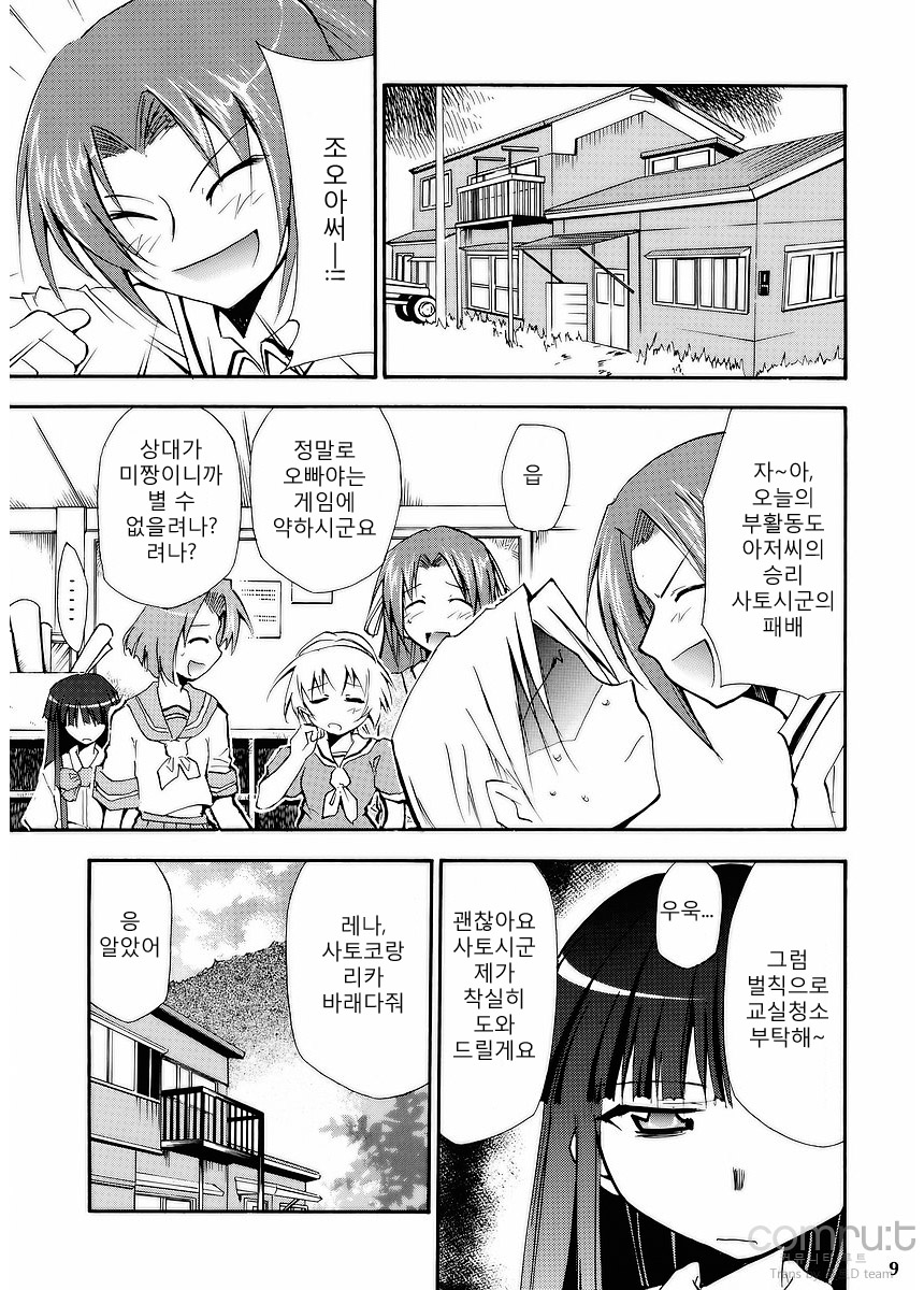 Higurashi no Naku Sama ni page 7 full