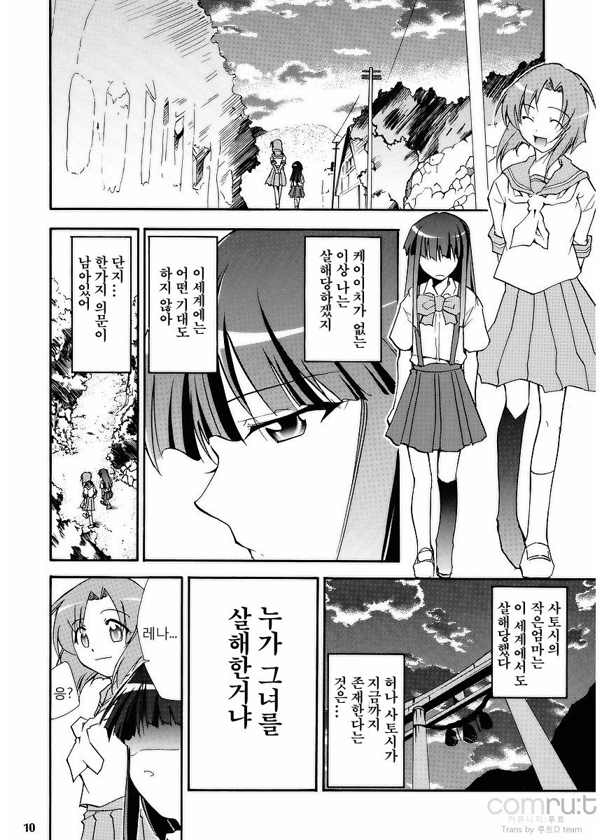 Higurashi no Naku Sama ni page 8 full