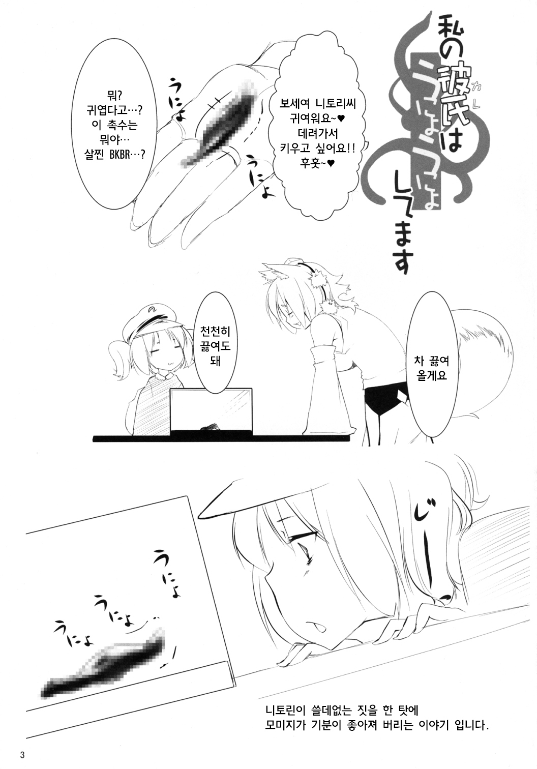 Watashi no Kareshi wa Unyounyo shite masu page 3 full