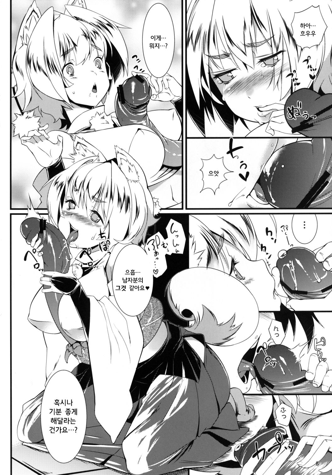Watashi no Kareshi wa Unyounyo shite masu page 8 full