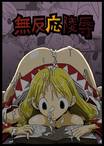 Muhannou Ryoujoku cover
