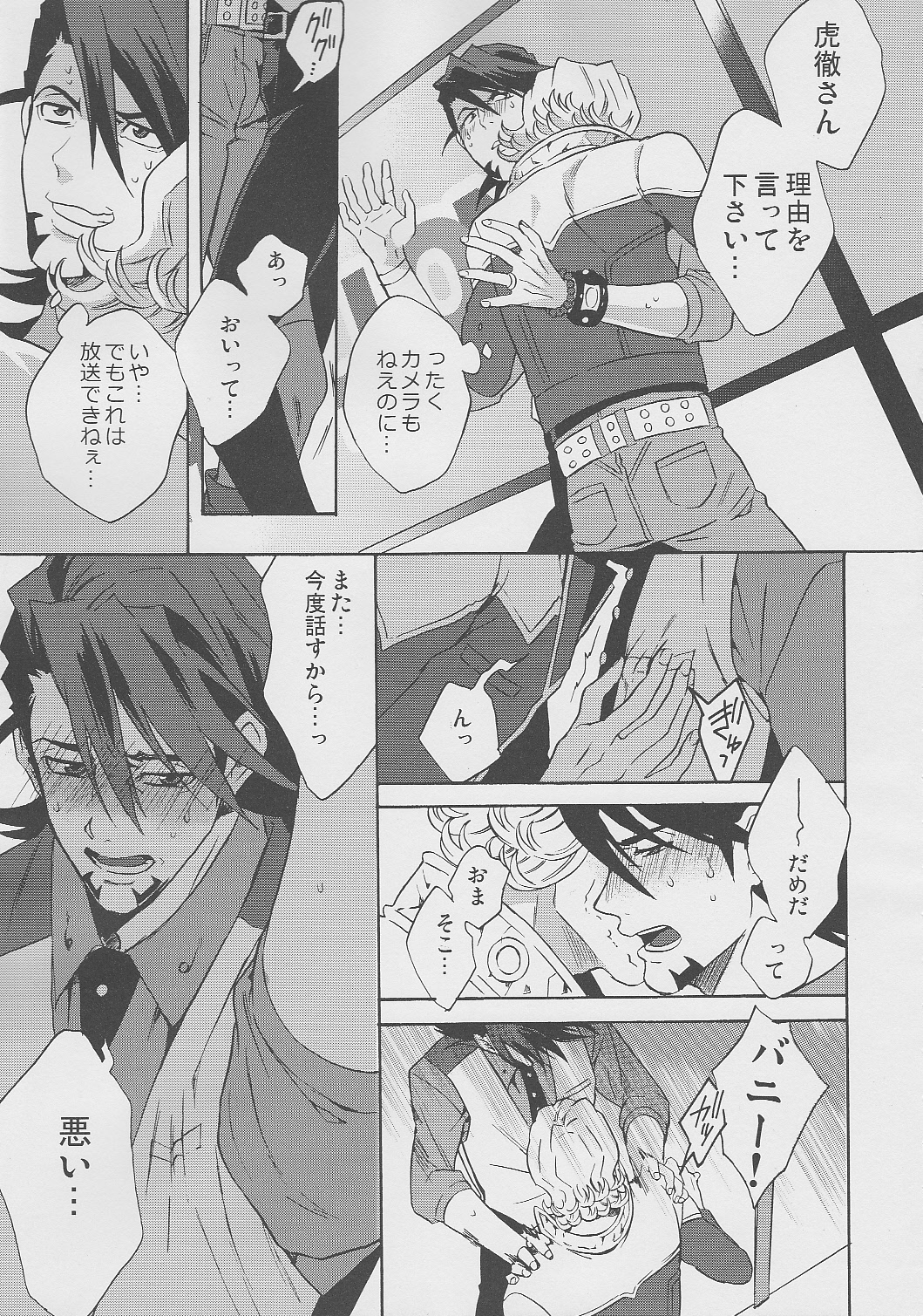 Kotetsu-san ga Damasareyasukute Obakana Hon Kaisan Dokkiri Hen page 10 full