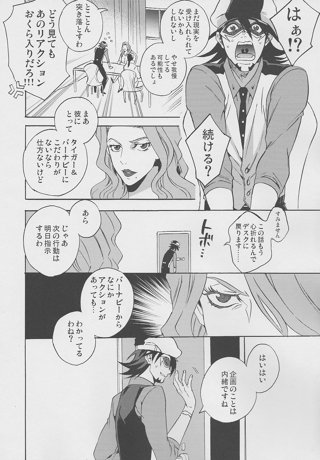 Kotetsu-san ga Damasareyasukute Obakana Hon Kaisan Dokkiri Hen page 7 full