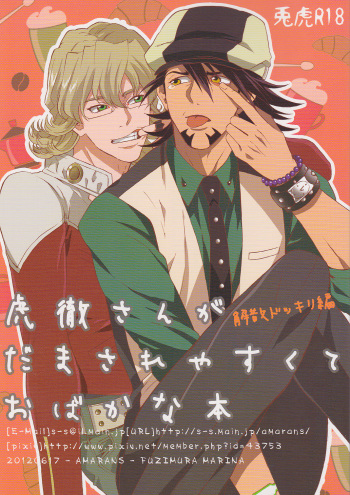 Kotetsu-san ga Damasareyasukute Obakana Hon Kaisan Dokkiri Hen cover