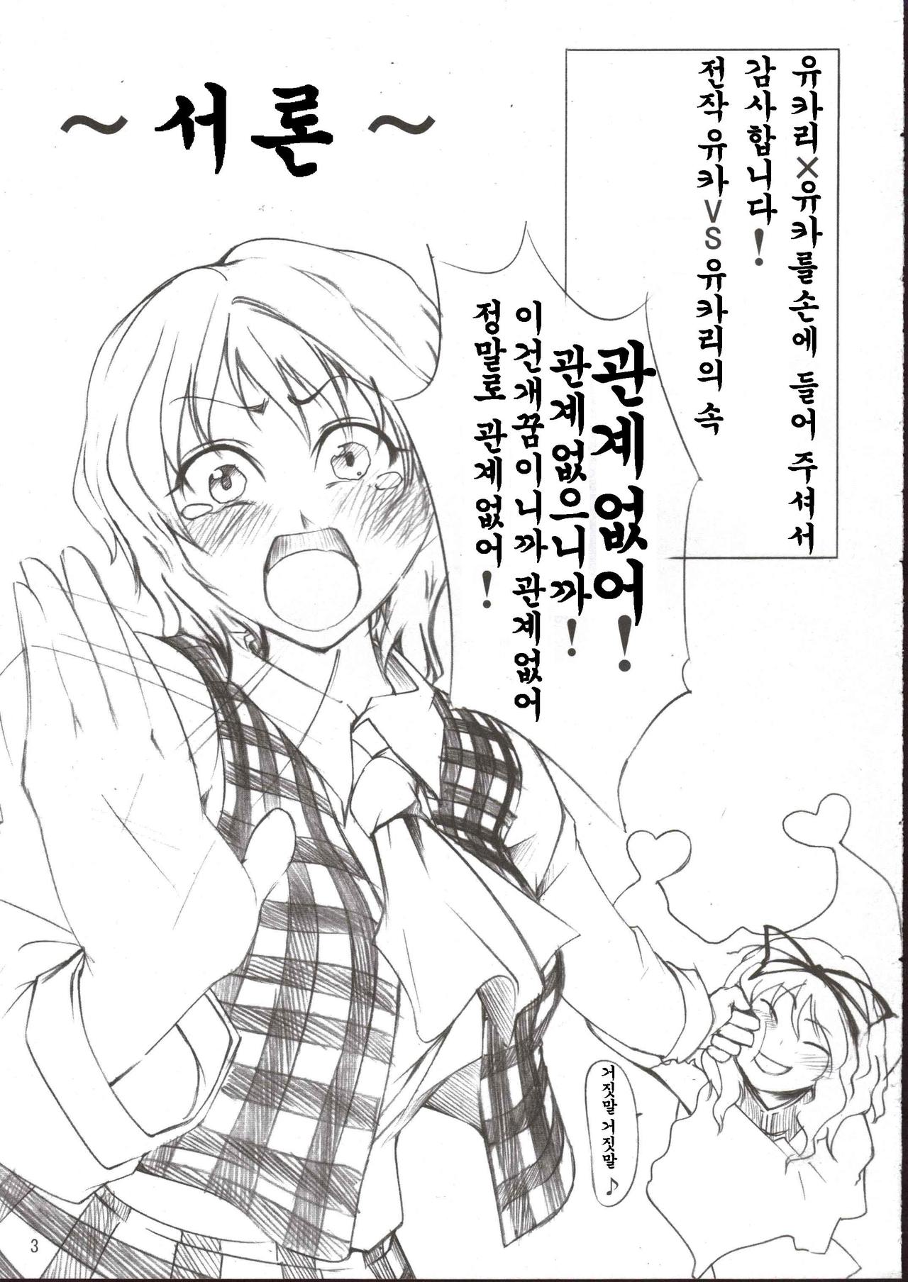 Yukari x Yuuka page 3 full