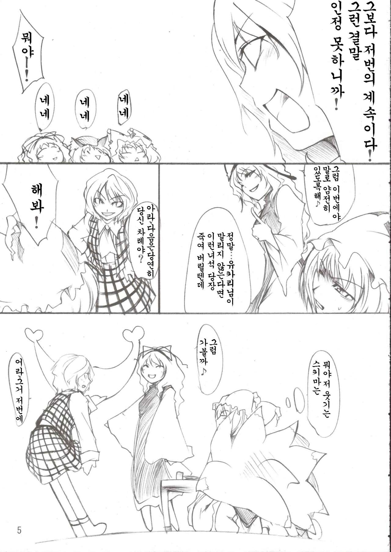 Yukari x Yuuka page 5 full