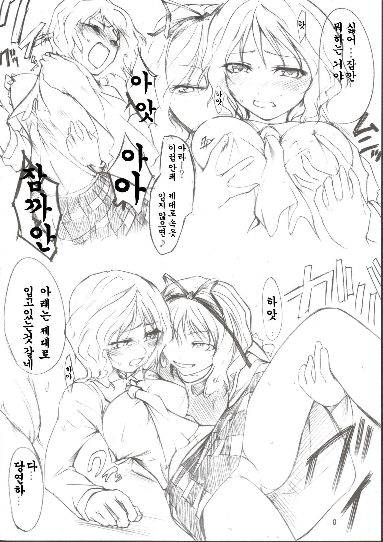 Yukari x Yuuka page 8 full