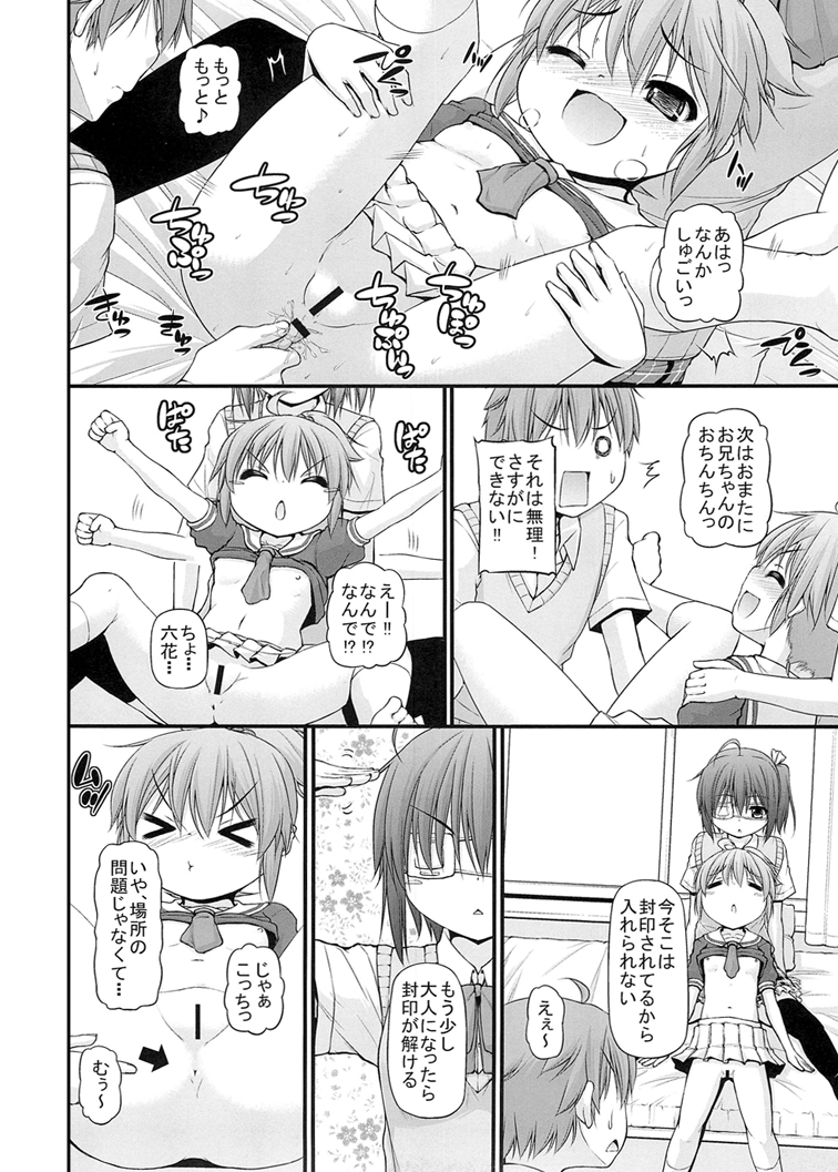 Maou-sama Imouto Demo H Shitai! page 10 full