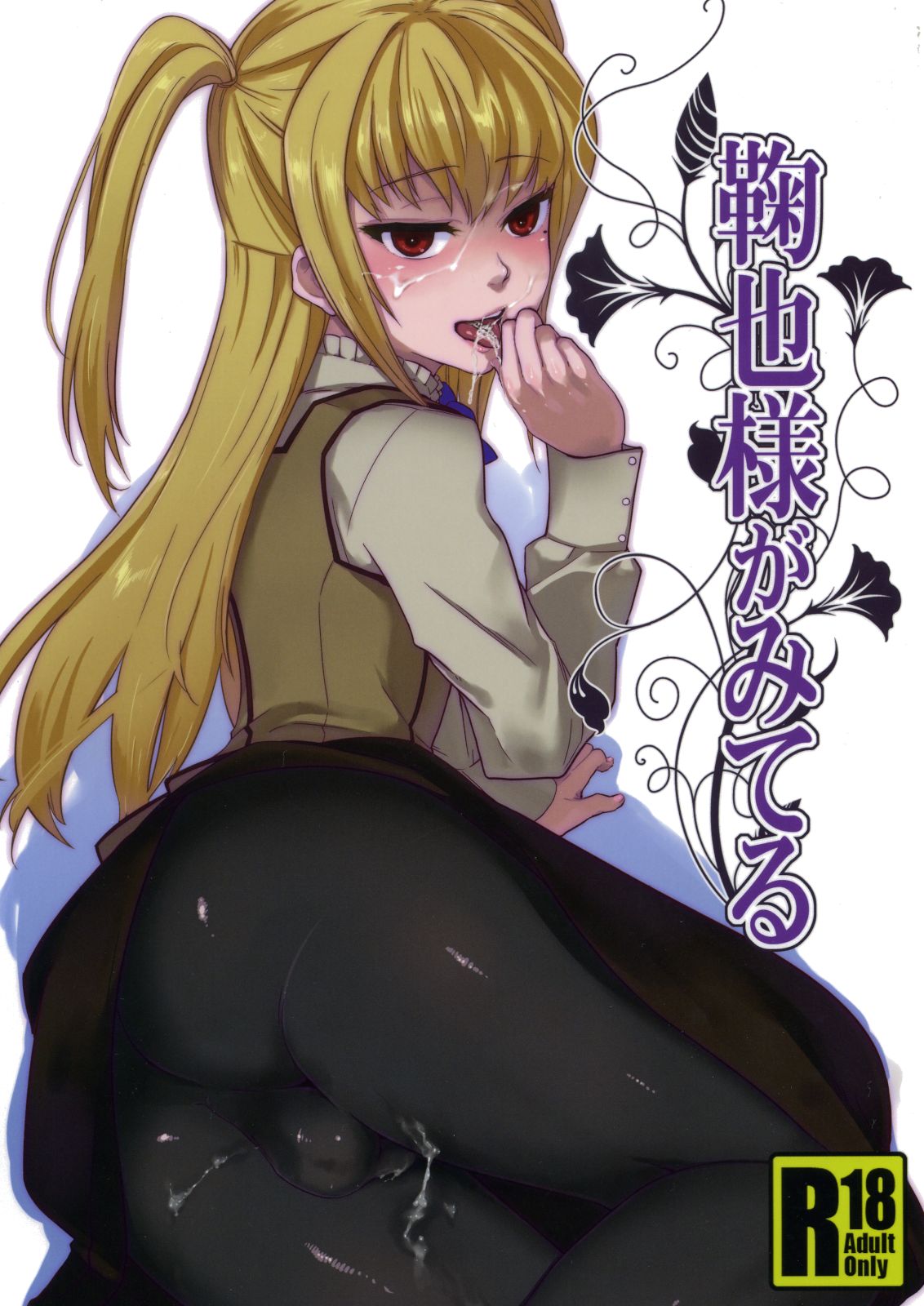 Mariya-sama ga Miteru page 1 full
