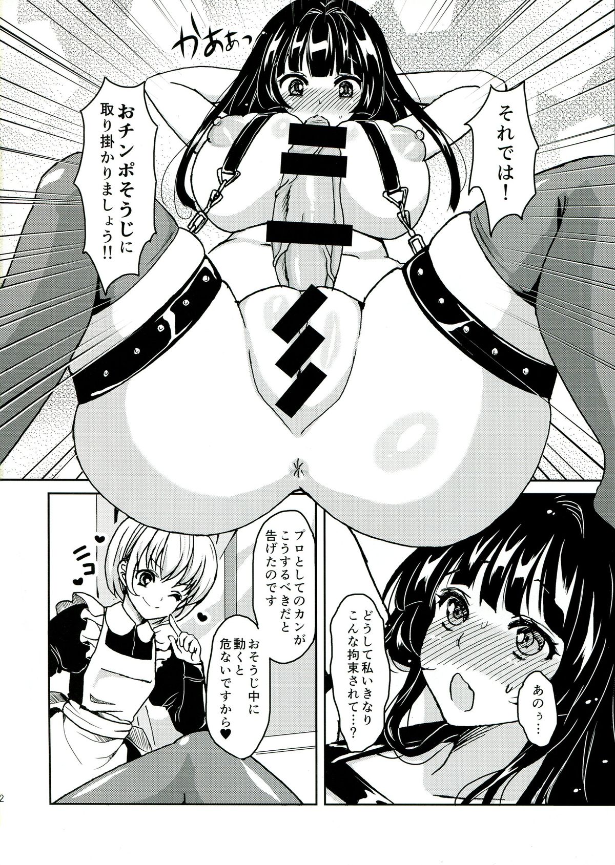 Cleankeeper Kiyomi-chan page 4 full