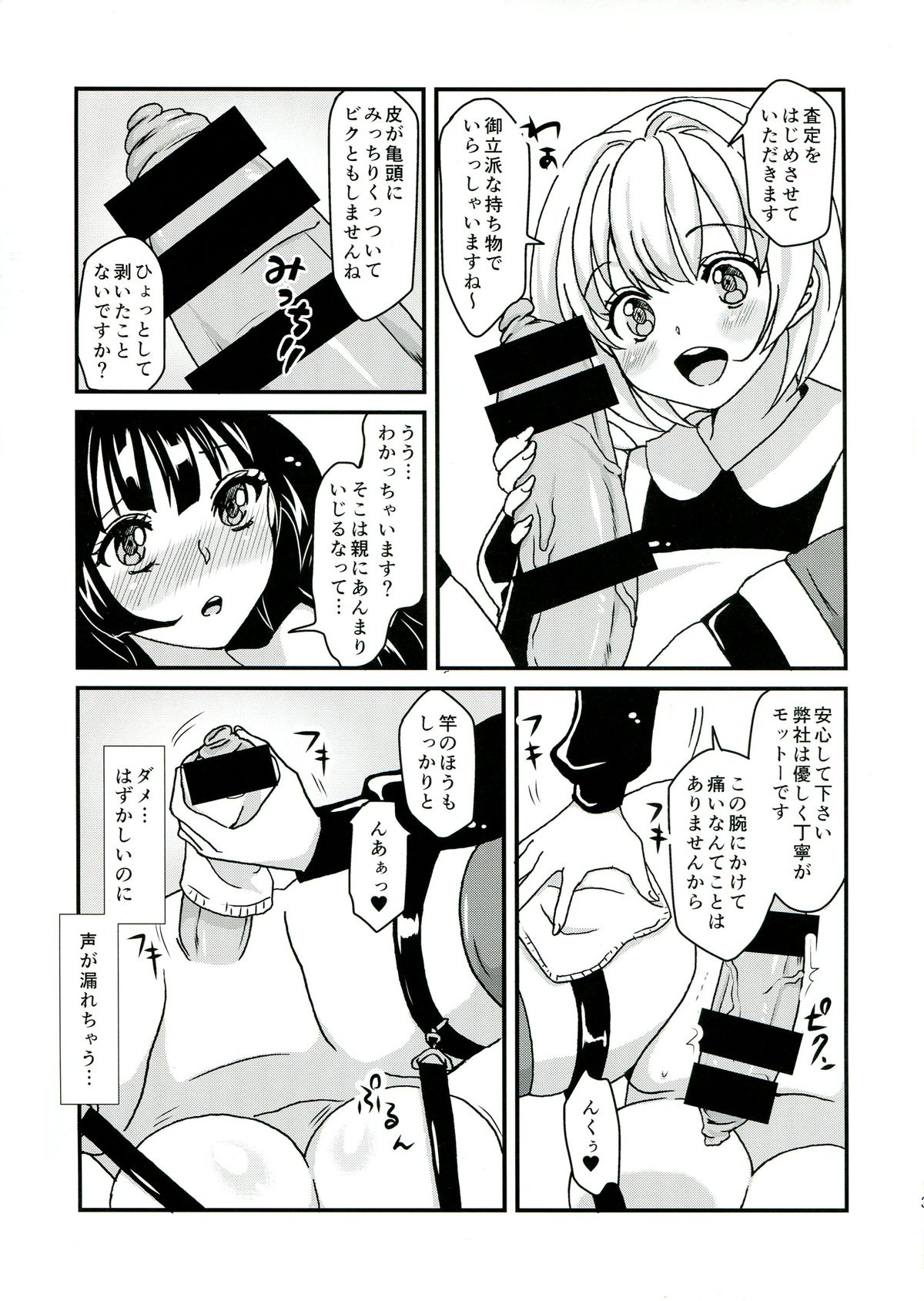Cleankeeper Kiyomi-chan page 5 full