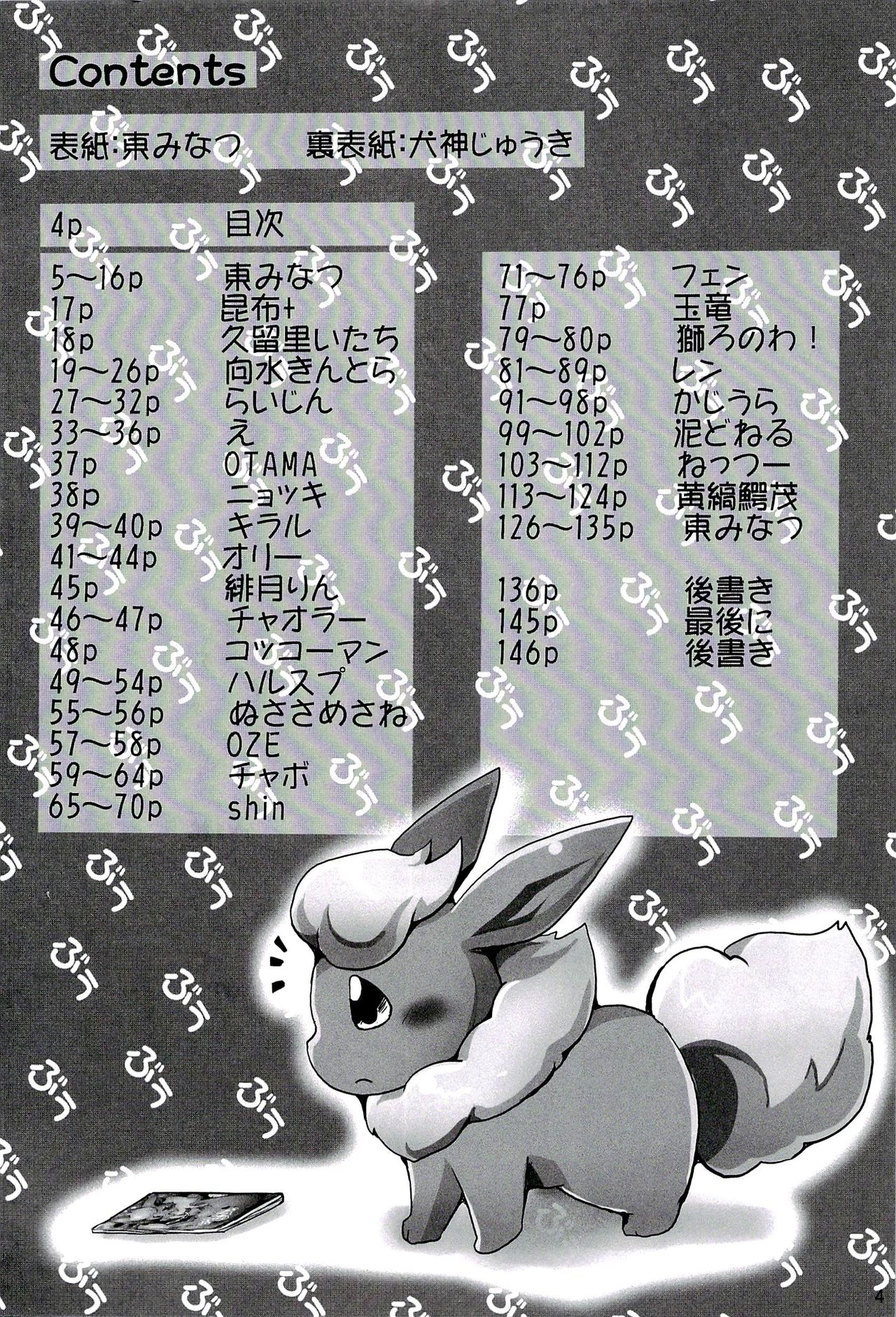 Love Ra Boo page 3 full