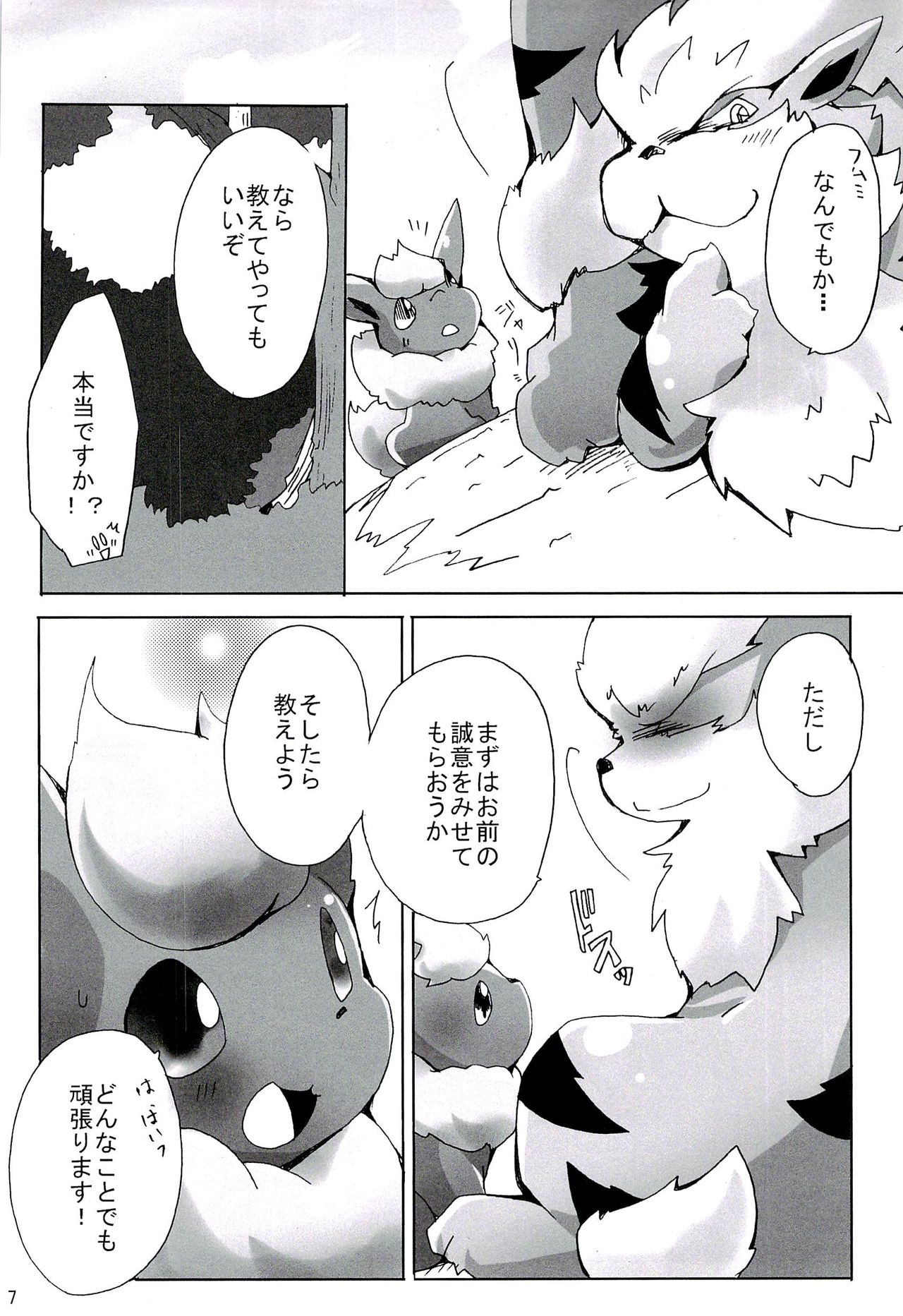 Love Ra Boo page 5 full