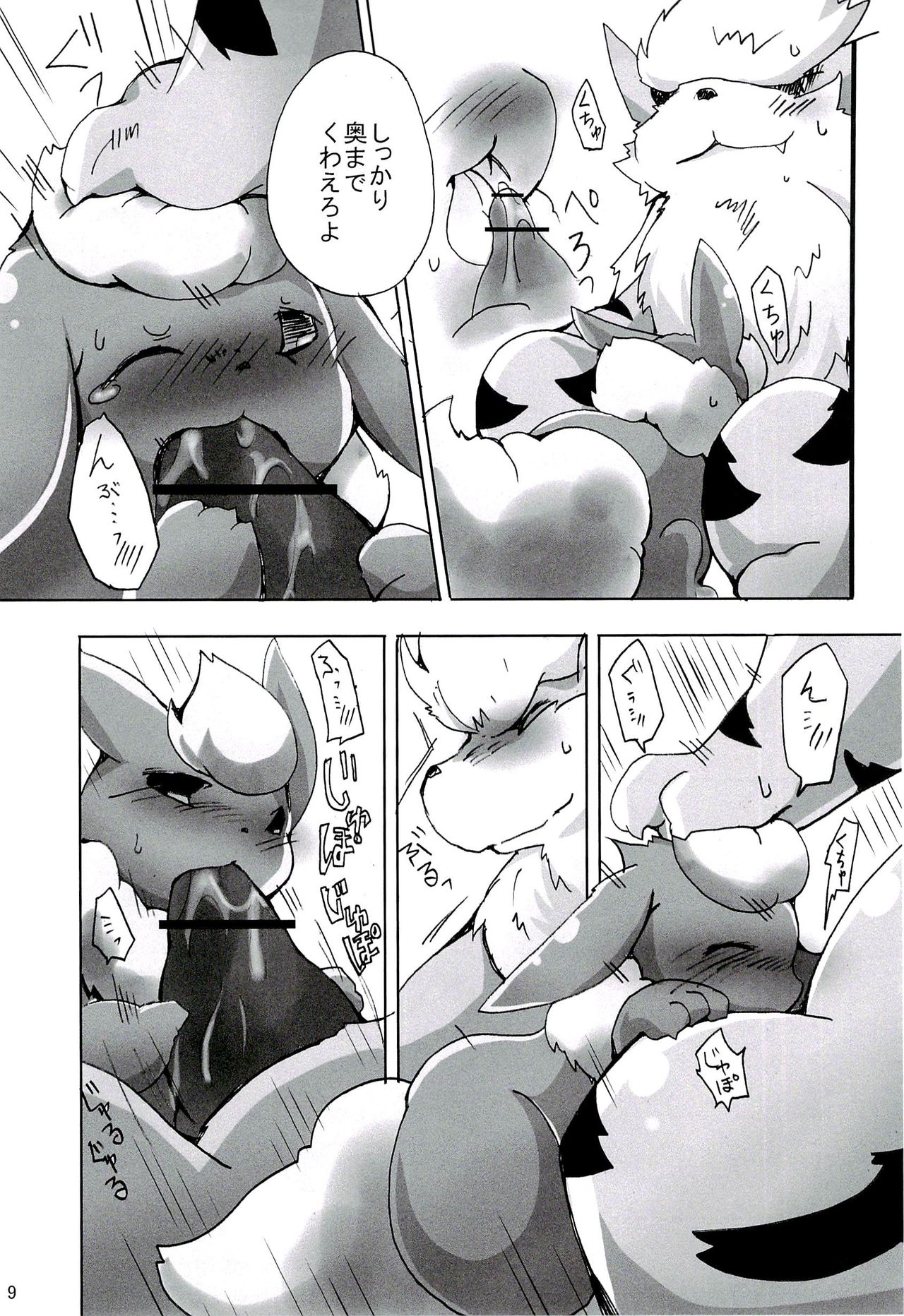 Love Ra Boo page 7 full