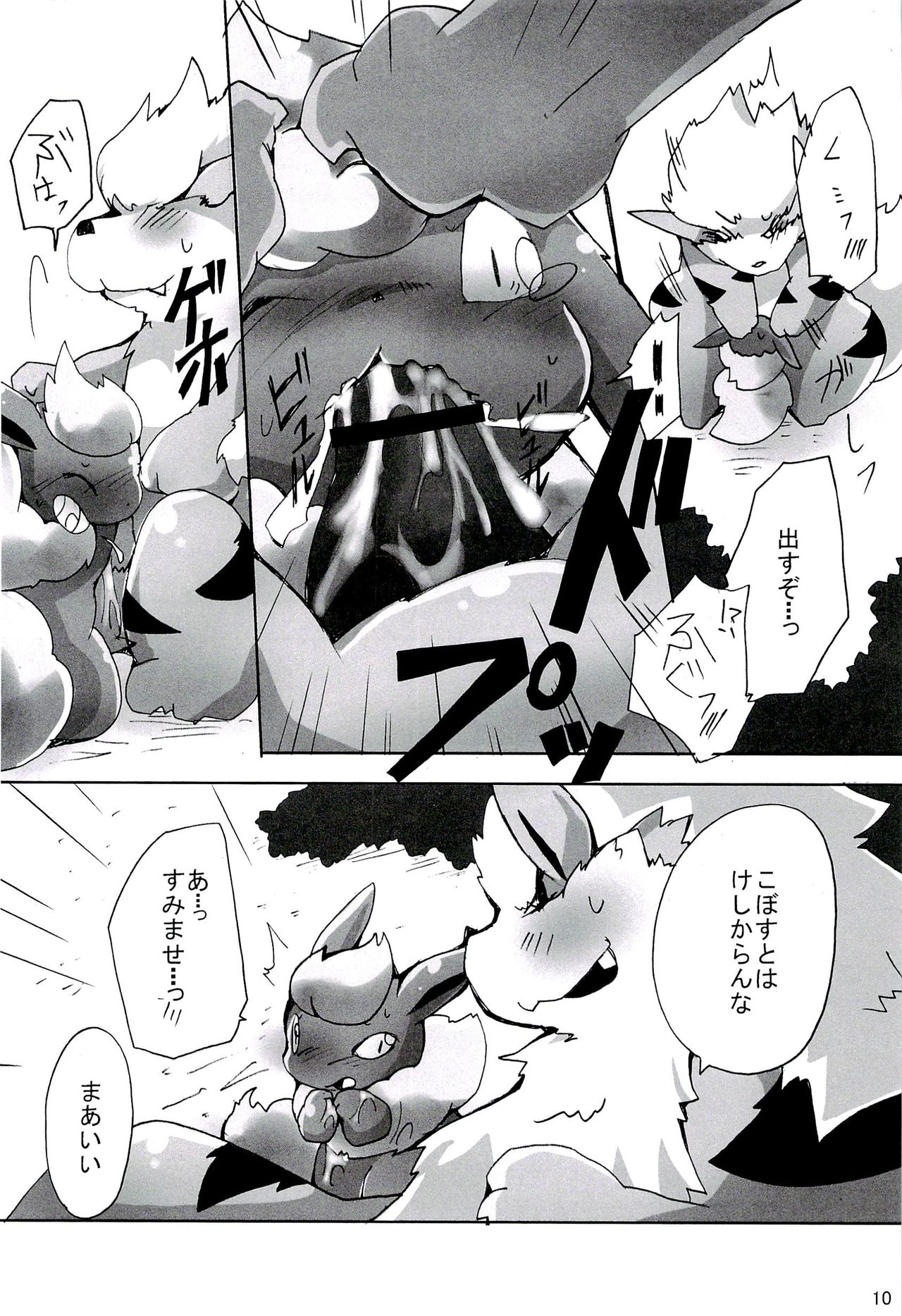 Love Ra Boo page 8 full