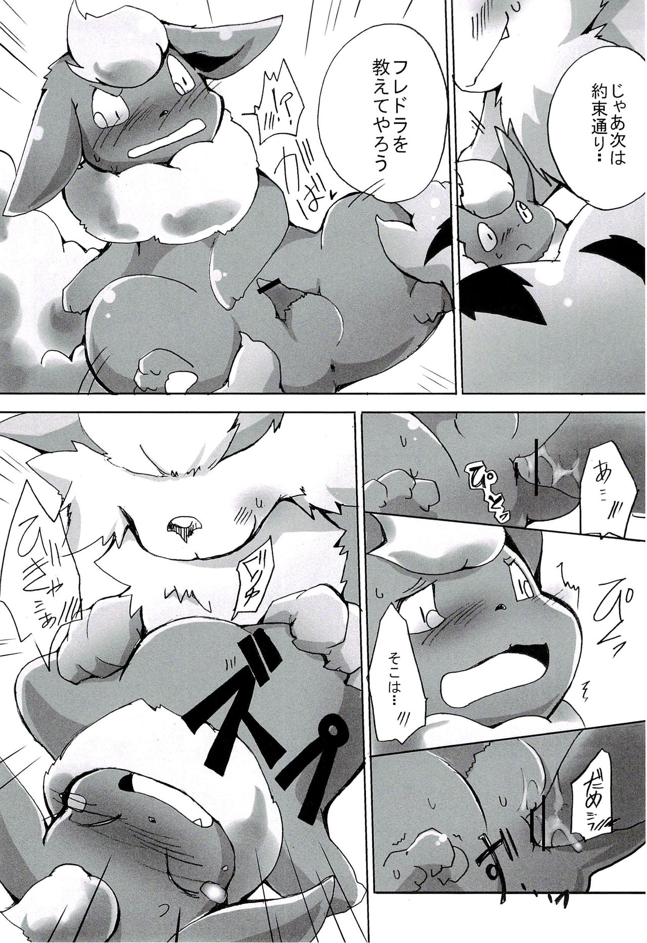 Love Ra Boo page 9 full