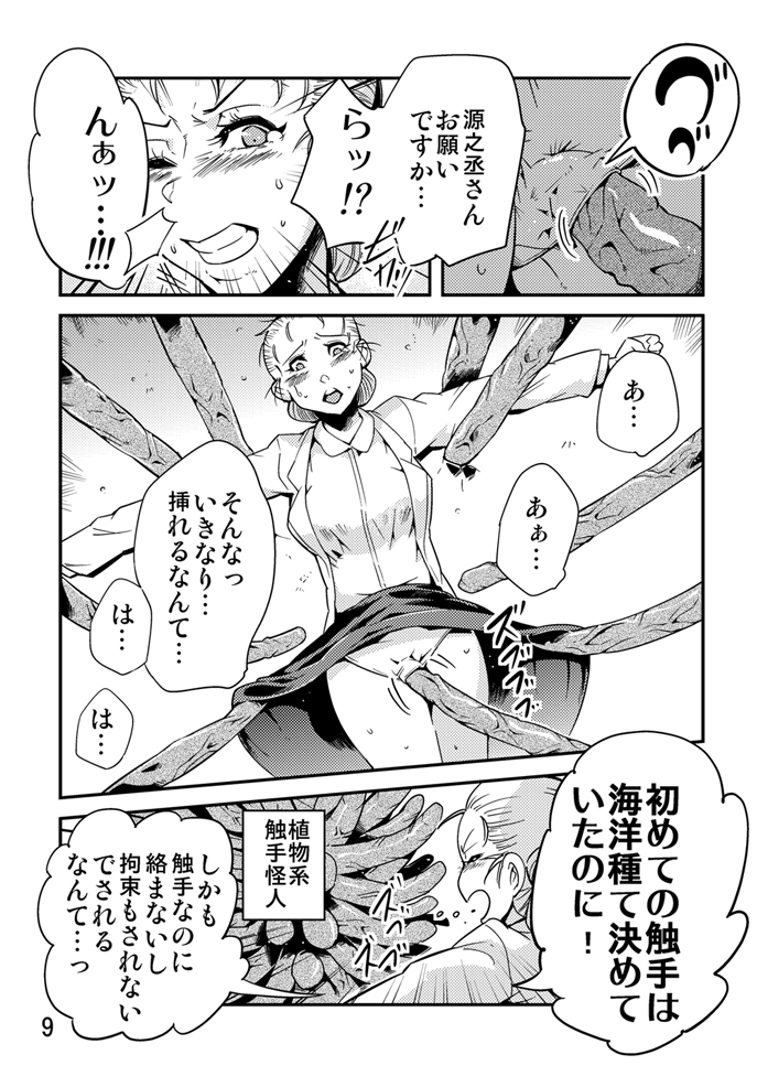 Odoru Shokushu Kenkyuujo 8 page 10 full