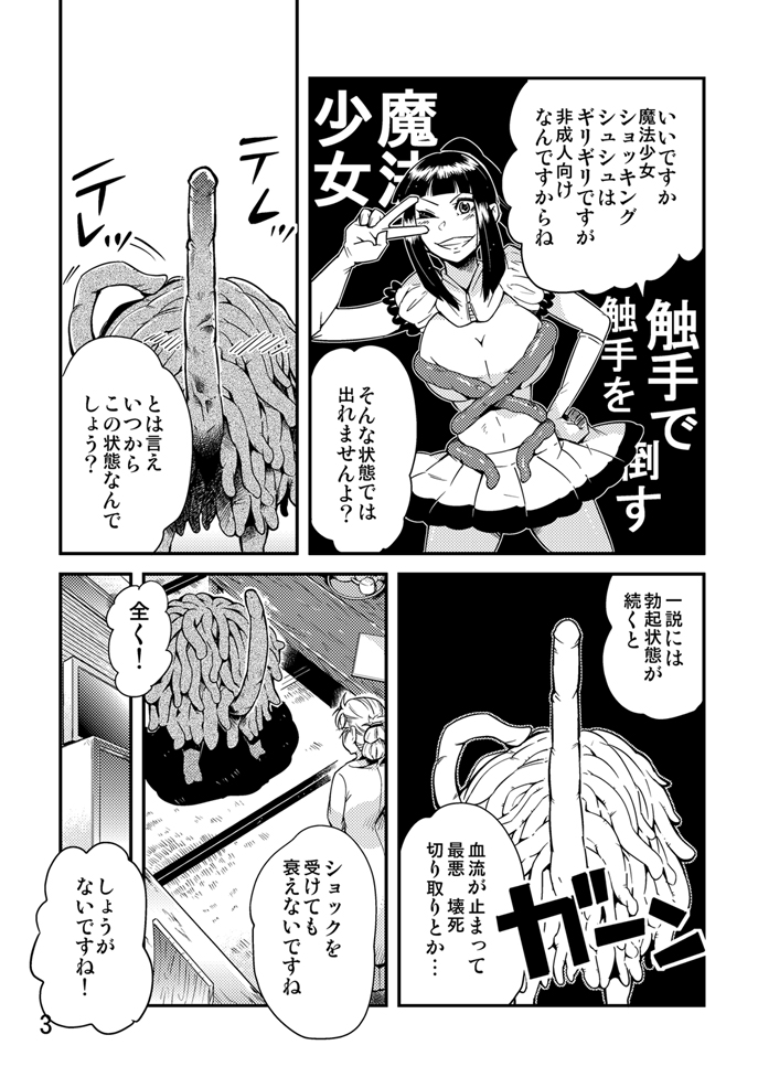 Odoru Shokushu Kenkyuujo 8 page 4 full