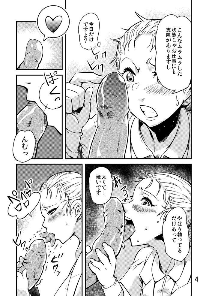 Odoru Shokushu Kenkyuujo 8 page 5 full