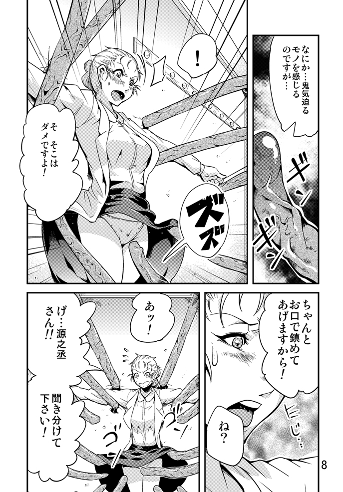 Odoru Shokushu Kenkyuujo 8 page 9 full