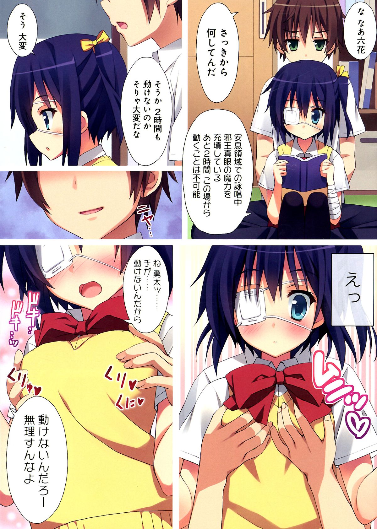 Chuunibyoudashi Nama de Takusan Ecchi Shitai! page 5 full