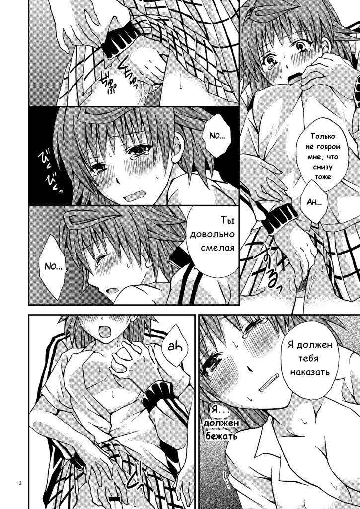 Riko Style page 10 full