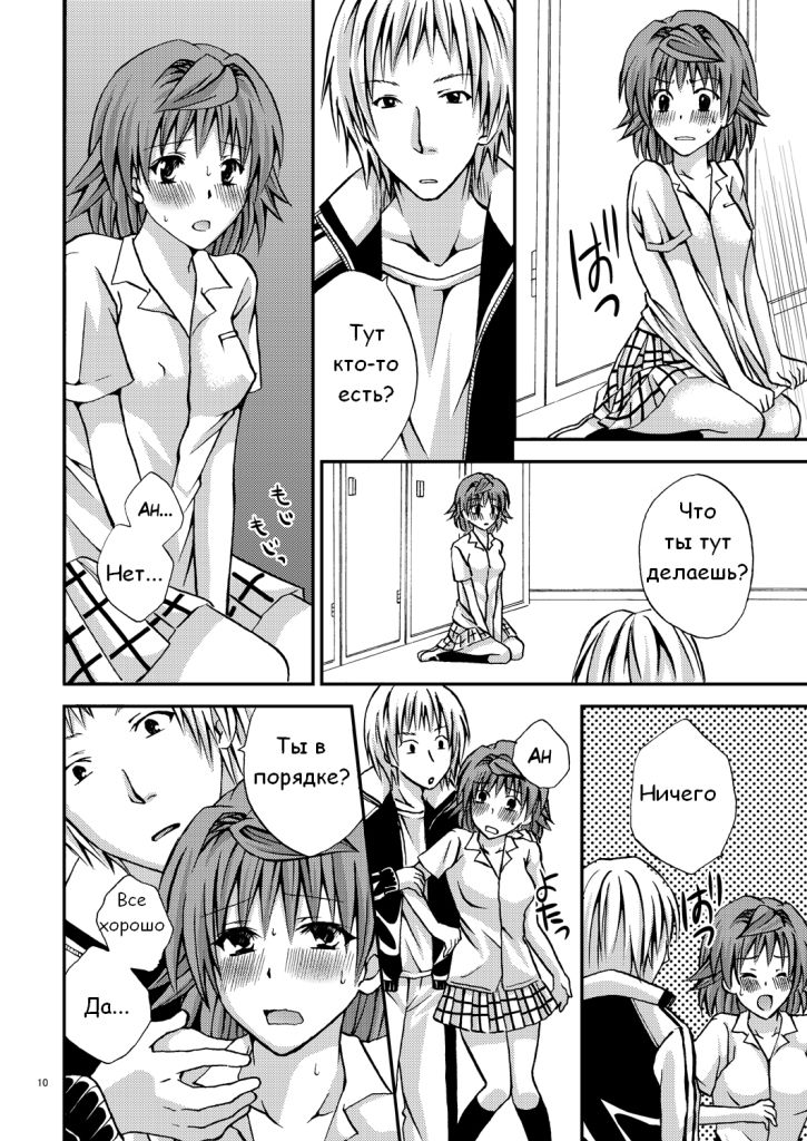 Riko Style page 8 full