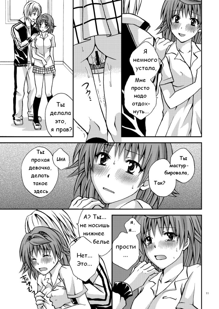 Riko Style page 9 full