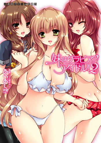 Imouto wa Gravure Idol! 2 cover