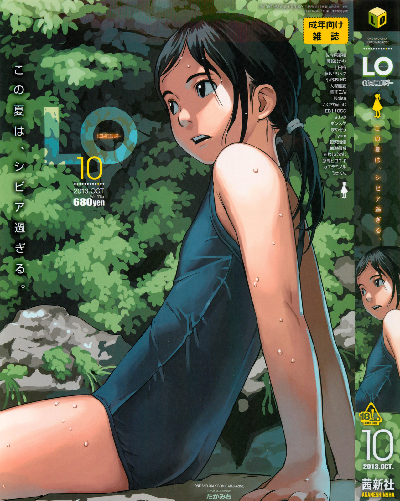 COMIC LO 2013-10 page 1 full