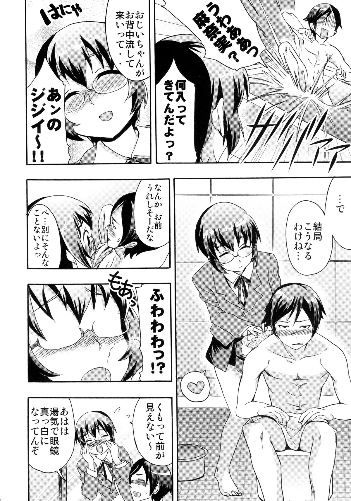 Manami wa Ore no Yome page 6 full