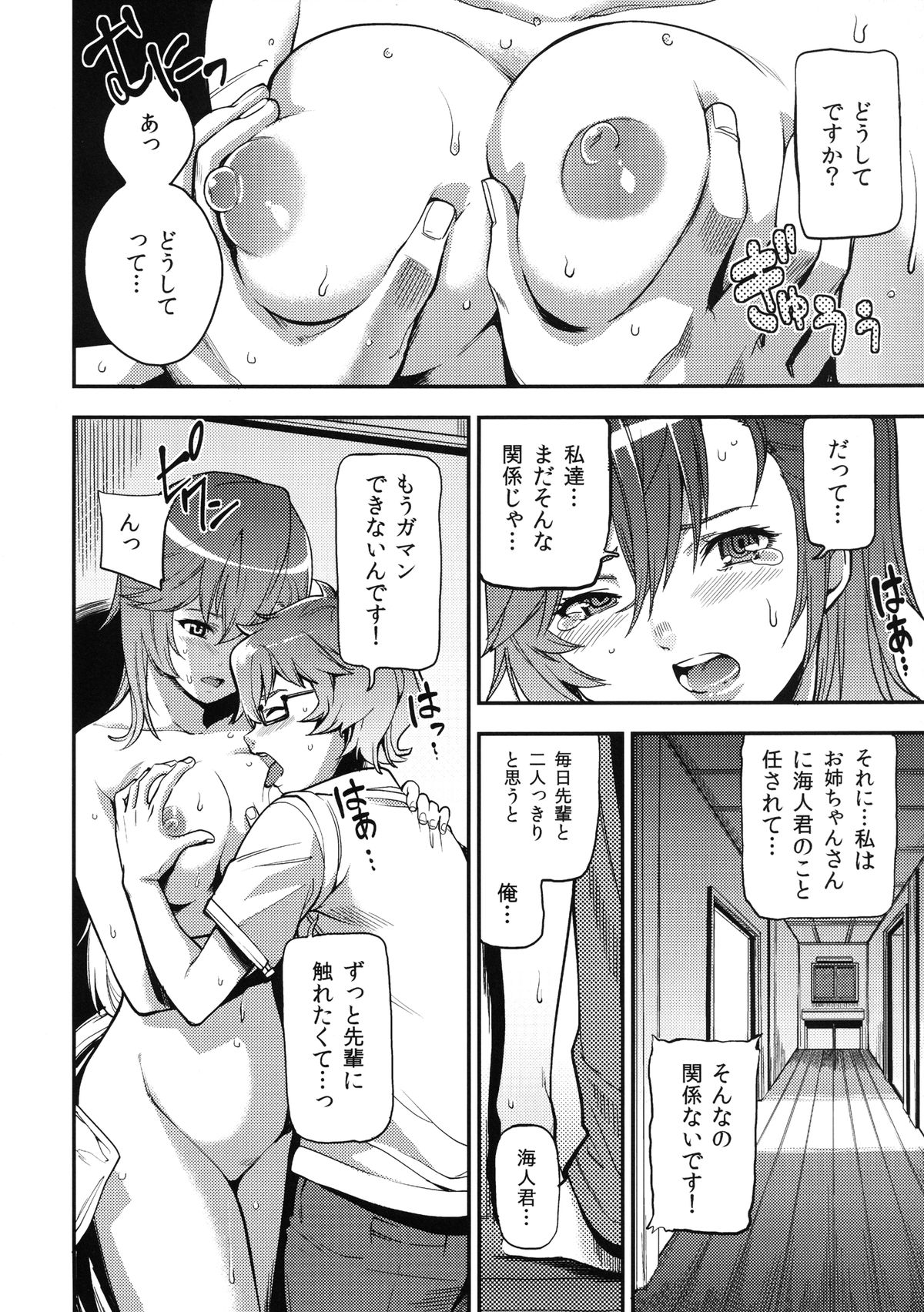 Natsu Yume page 4 full
