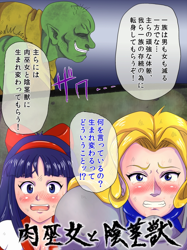 Niku Miko to Inkei-juu page 3 full