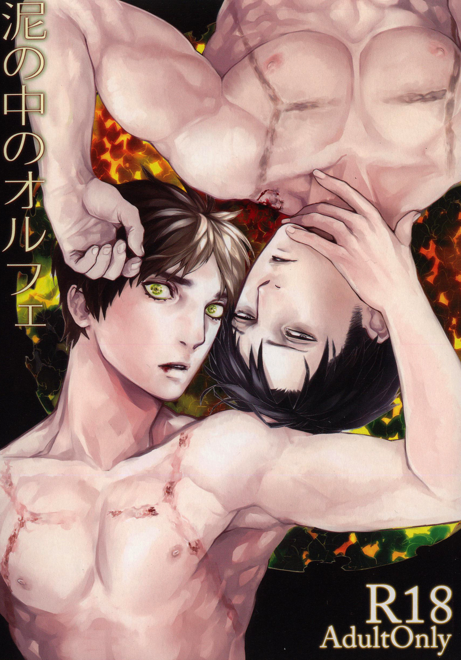 Doro no naka no Orfeu page 1 full