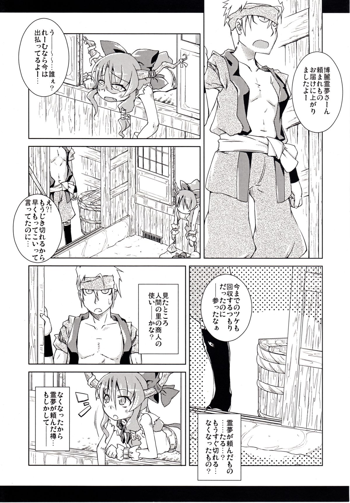 Syuki REI! page 4 full