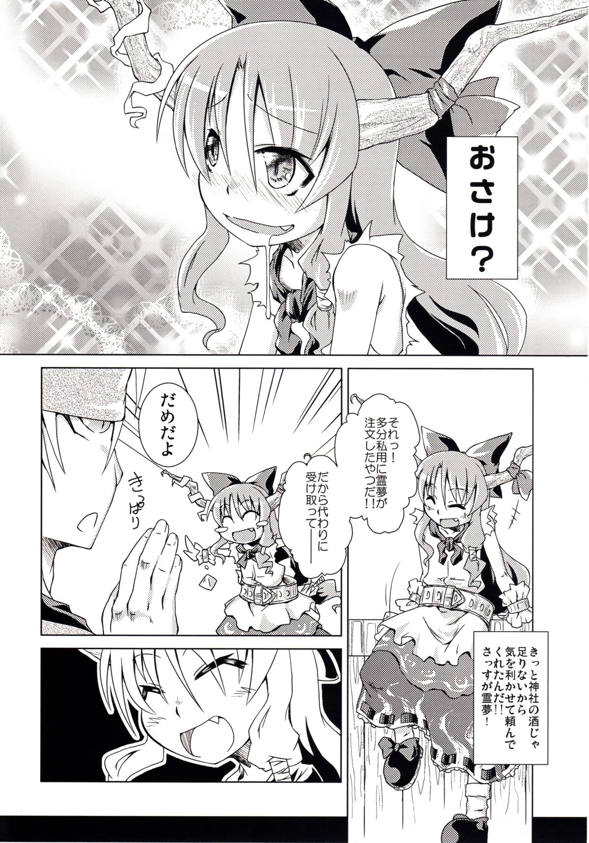 Syuki REI! page 5 full