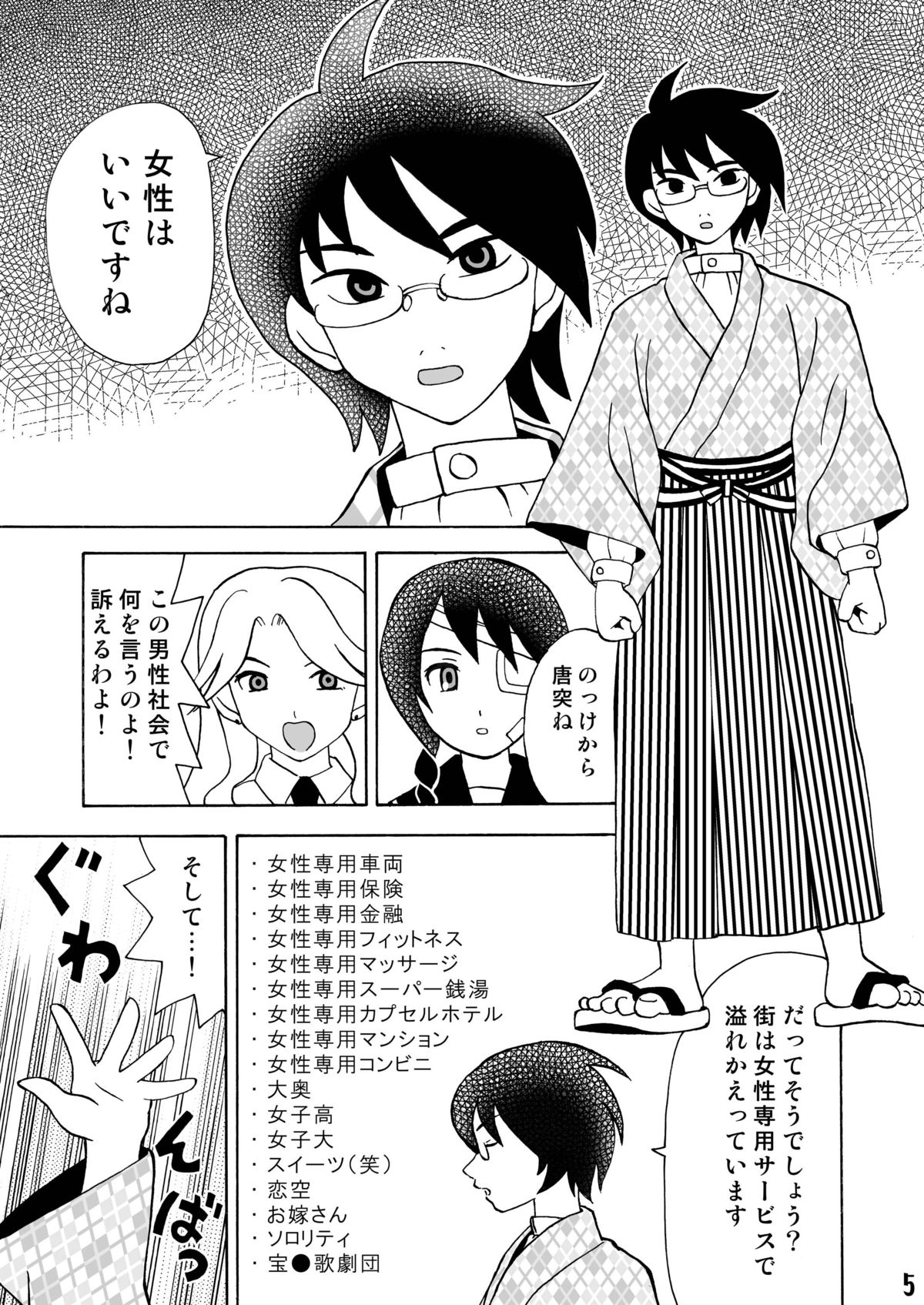 Ero Doujinshi ni Zetsubou Shita! page 4 full