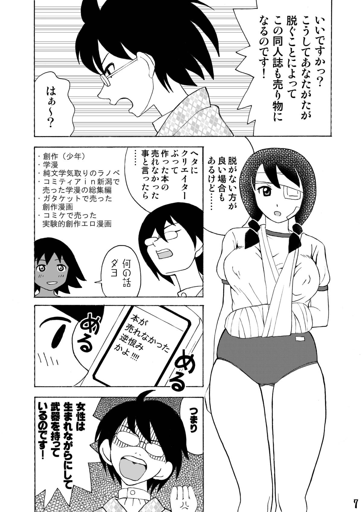 Ero Doujinshi ni Zetsubou Shita! page 6 full