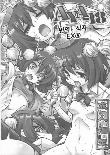 AYA-18 cover