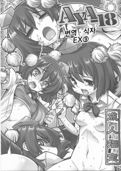 AYA-18