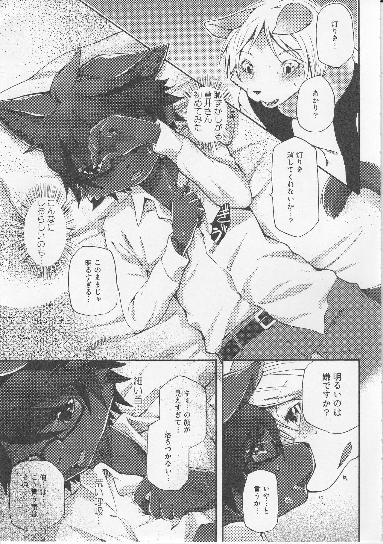 Aoi Wakashi-san to yoru page 6 full