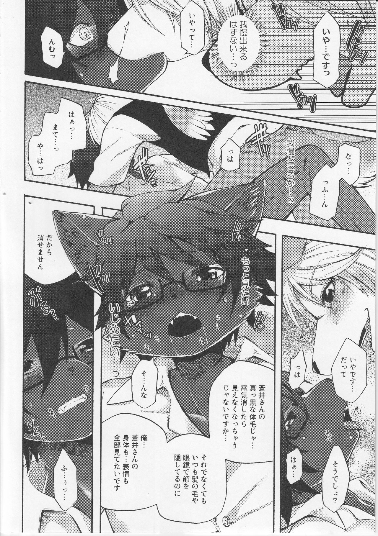 Aoi Wakashi-san to yoru page 7 full