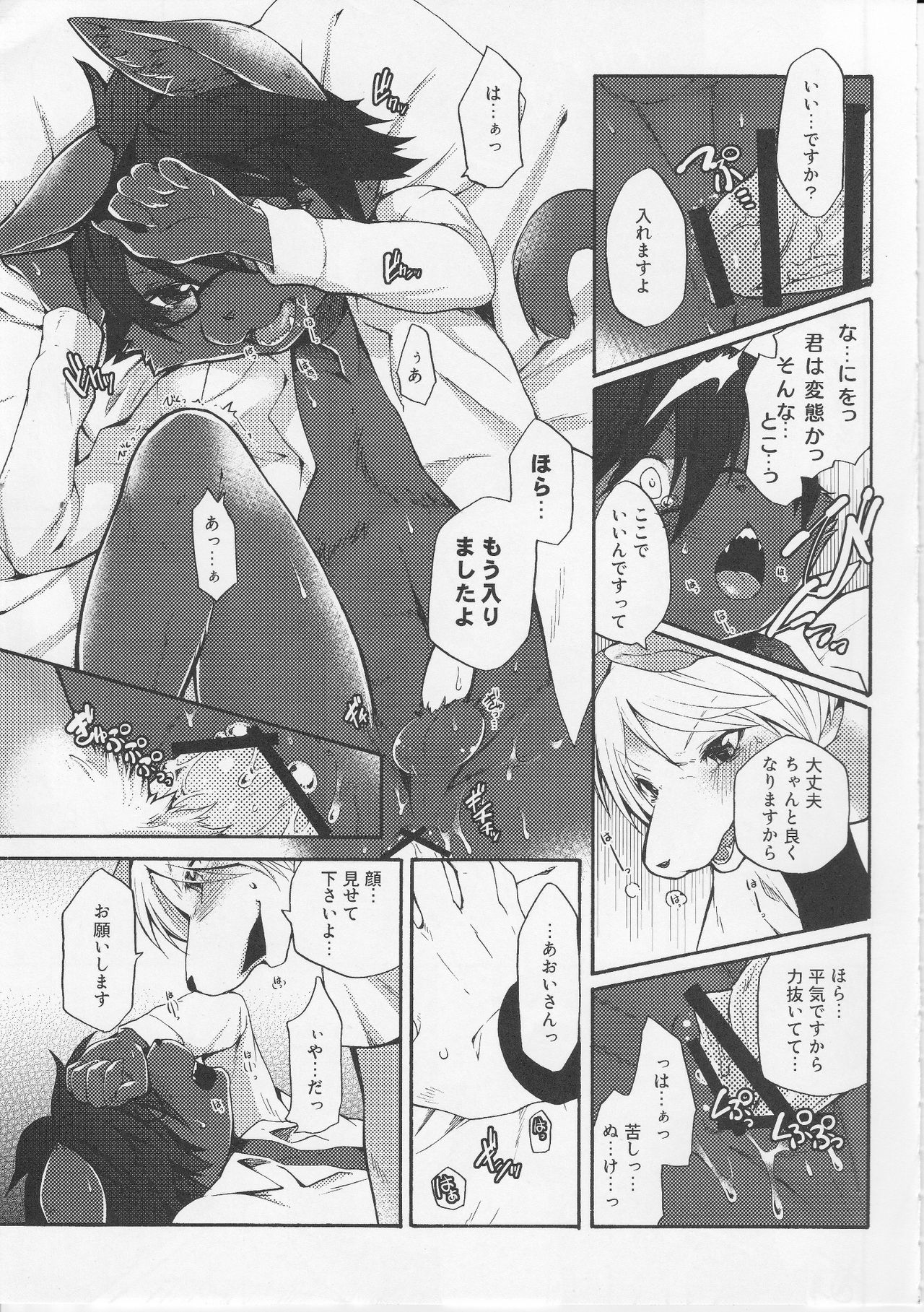 Aoi Wakashi-san to yoru page 8 full